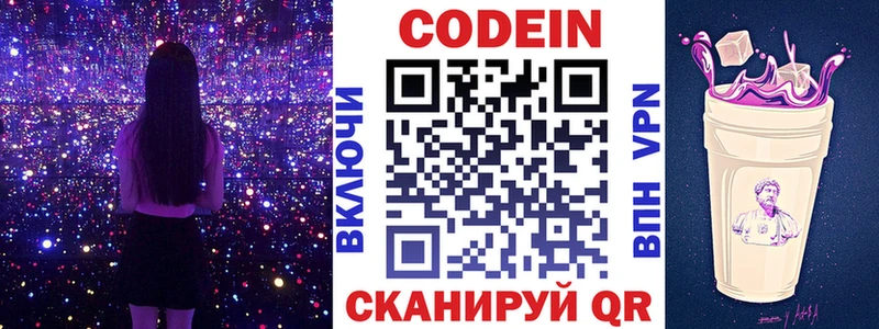 Codein напиток Lean (лин)  Череповец 